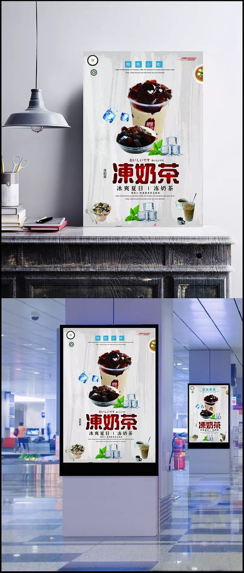 夏日冰爽，營(yíng)養(yǎng)健康 特色小吃凍奶茶宣傳海報(bào)設(shè)計(jì)