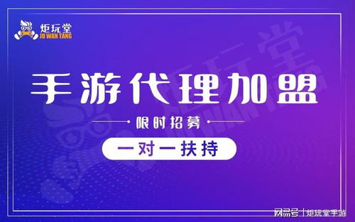 炬玩堂教您如何成功開啟手游代理創(chuàng)業(yè)之路