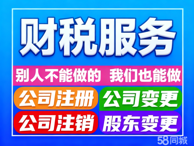 警惕“0元注冊公司”陷阱 全程代辦背后的風險解析